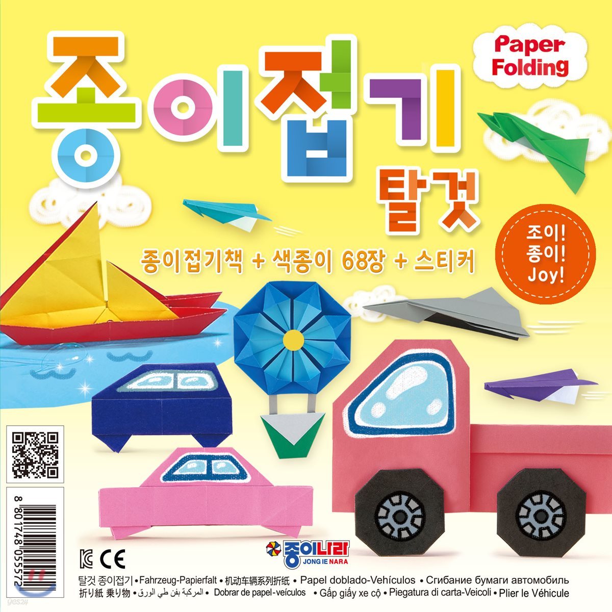 Paper Folding - Vehicle