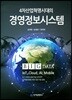 경영정보시스템