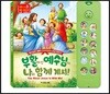 부활하신 예수님이 나와 함께 계셔!