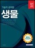 2018 합격선언 기술직 공무원 생물