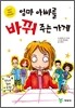 엄마 아빠를 바꿔주는 가게