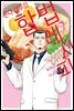 [대여] 콘다 테루의 합법 레시피(단행본) 05권