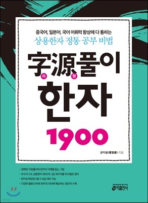 자원풀이 한자 1900