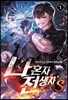 나 혼자 전생자s 1