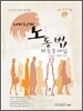 2012 UNION 노동법 기출문제집