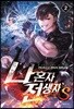 나 혼자 전생자s 2