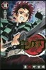 鬼滅の刃 10
