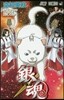 銀魂 72
