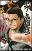 火ノ丸相撲 19