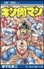 キン肉マン 62