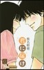 君に屆け 30