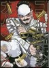 ゴ-ルデンカムイ  13