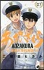 あおざくら 防衛大學校物語   7