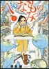 へんなものみっけ!   2