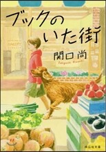 ブックのいた街