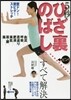 5秒 ひざ裏のばしですべて解決