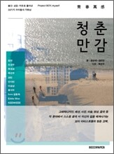 청춘만감