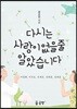 다시는 사랑이 없을 줄 알았습니다