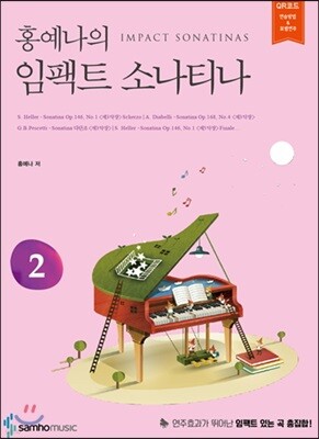 홍예나의 임팩트 소나티나 2