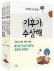도와줘! 지구과학자 세트