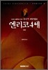 엔리코 4세