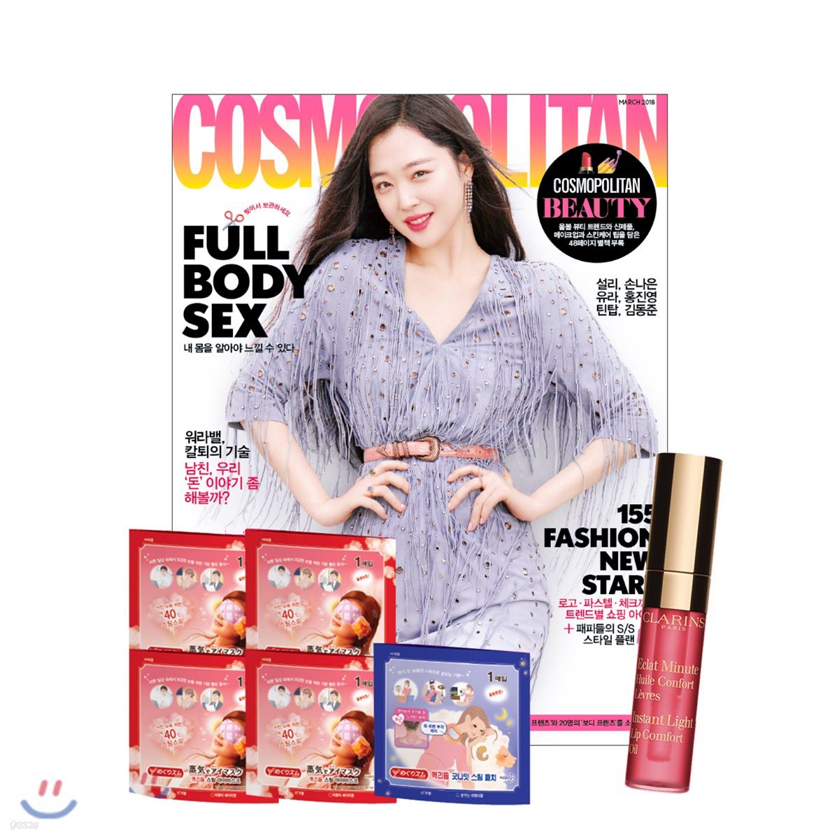 COSMOPOLITAN 코스모폴리탄 (여성월간) : 3월 [2018]