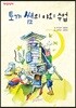 토끼 쌤의 야외 수업