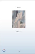 새벽 세시 수취인 불명