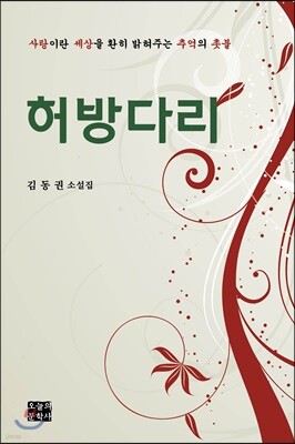 허방다리