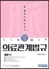 2018 의료관계법규