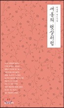 새봄의 햇살처럼