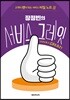장정빈의 서비스 그레잇