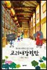 고려대장경판