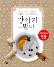강아지 맘마