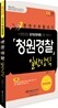 2012 청원경찰 일반상식