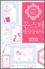 몬스터 멜랑콜리아