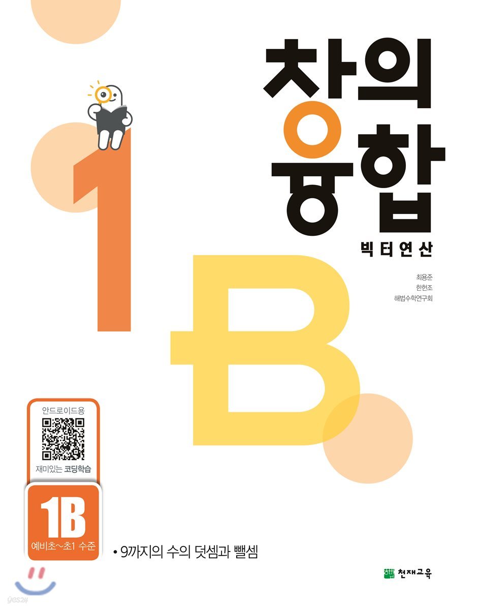 창의융합 빅터 연산 1B