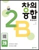 창의융합 빅터 연산 2B