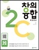 창의융합 빅터 연산 2C