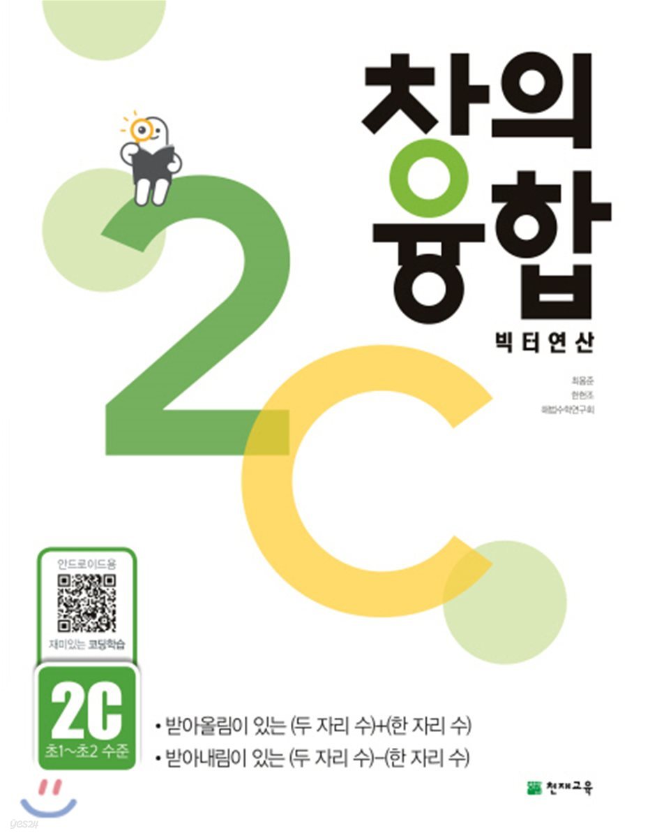 창의융합 빅터 연산 2C