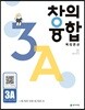 창의융합 빅터 연산 3A