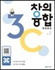 창의융합 빅터 연산 3C