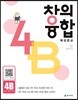 창의융합 빅터 연산 4B