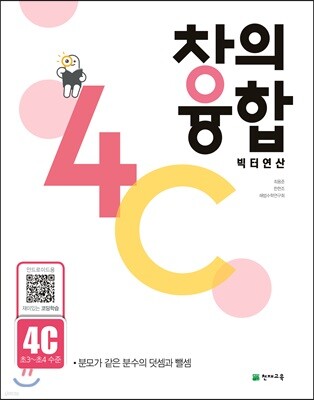 창의융합 빅터 연산 4C