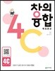 창의융합 빅터 연산 4C