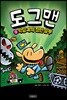 도그맨 2