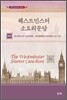 웨스트민스터 소요리문답