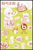 [대여] 와카코와 술 06