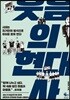 웃음의 현대사
