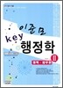 2012 Key 키 행정학 1 정책 재무편